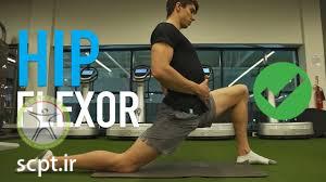 http://scpt.ir/uploads/Hip flexor stretching.jpg
