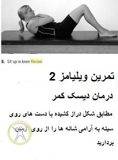 http://scpt.ir/uploads/disc-herniation-home-treatment-Williams-flexion-exercises-2.jpg