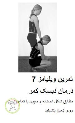 http://scpt.ir/uploads/disc-herniation-home-treatment-Williams-flexion-exercises-7.jpg