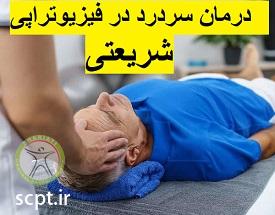 http://scpt.ir/uploads/headache-physiotherapy.jpg