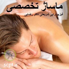 http://scpt.ir/uploads/massage-shariati-clinic-spa-pain-physiotherapy.jpg