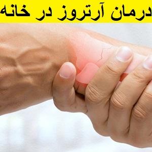 treatment-of-osteoarthritis-at-home