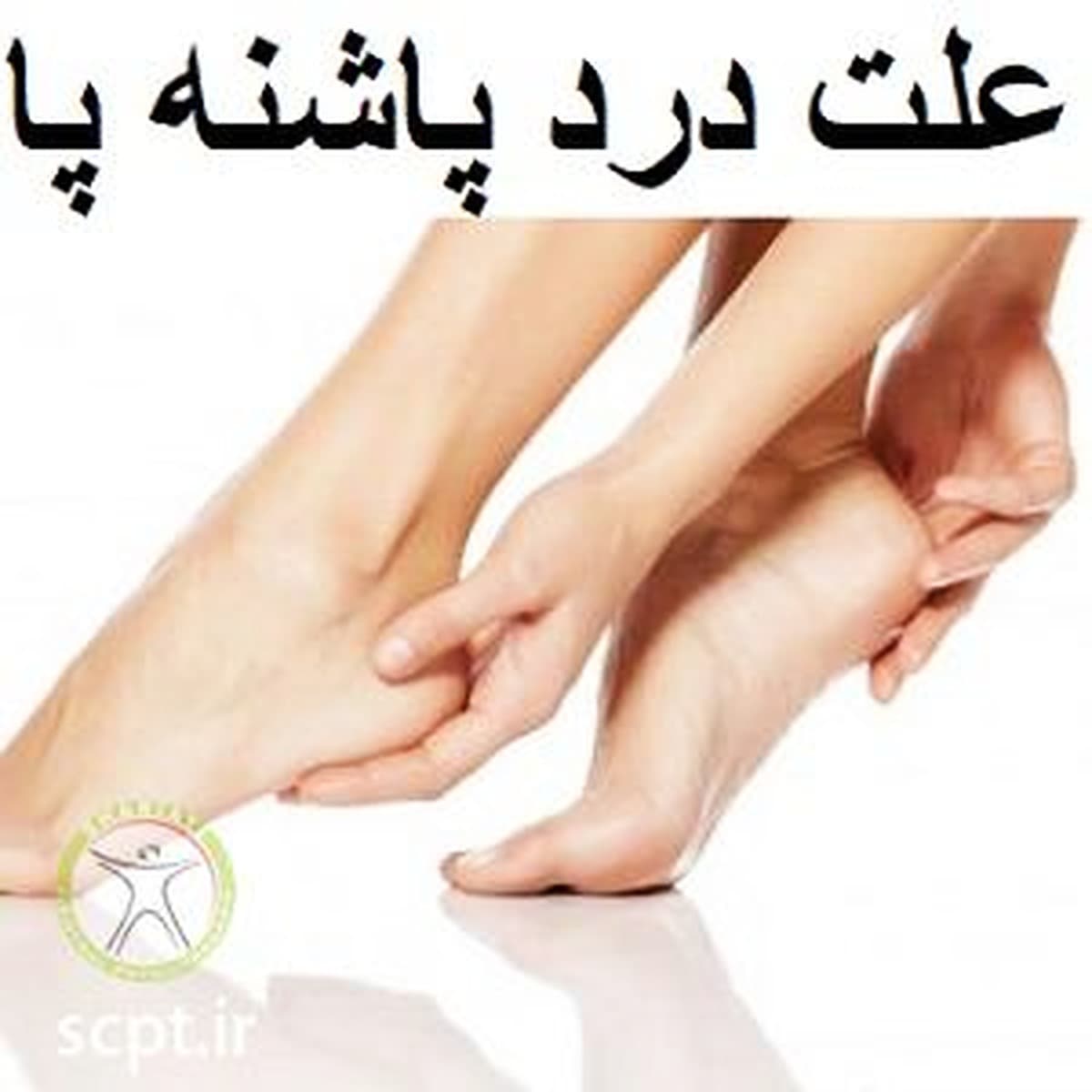 علت درد پاشنه پا