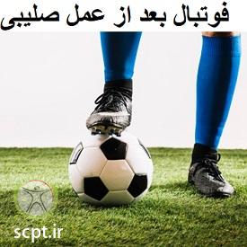 http://scpt.ir/uploads/acl-tear-athletes-soccer.jpg
