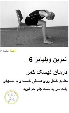 http://scpt.ir/uploads/disc-herniation-home-treatment-Williams-flexion-exercises-6.jpg