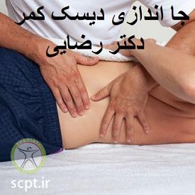 http://scpt.ir/uploads/lumbar-chiropractic-adjustment-3.jpg