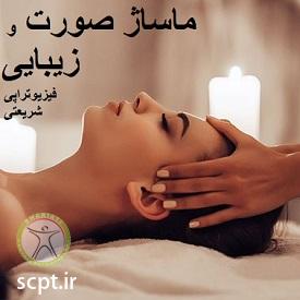 http://scpt.ir/uploads/massage-shariati-clinic-spa-pain-physiotherapy-face.jpg