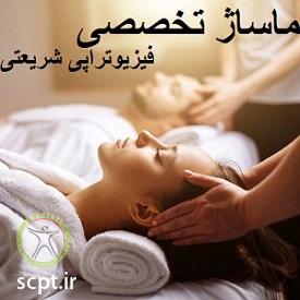 http://scpt.ir/uploads/massage-shariati-clinic-spa-pain.jpg